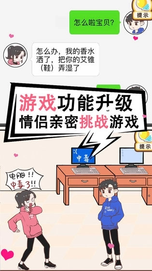 情侣求生欲游戏纯净版图2