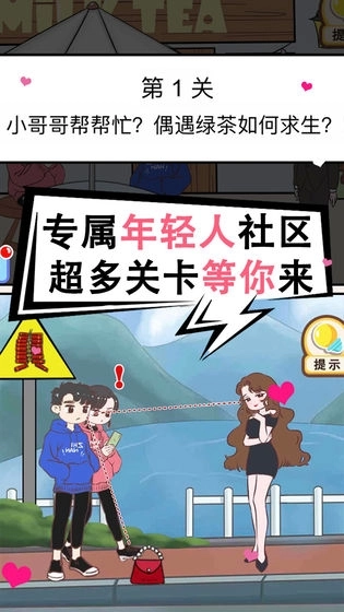 情侣求生欲游戏纯净版图3