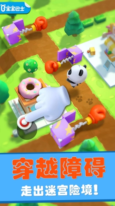 宝宝迷宫历险记免费版图2