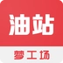油站梦工场官方最新版