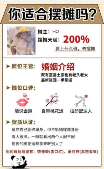 测测你适合摆什么地摊小程序游戏纯净版图3