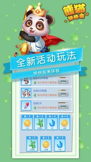 熊猫运动会红包版图2