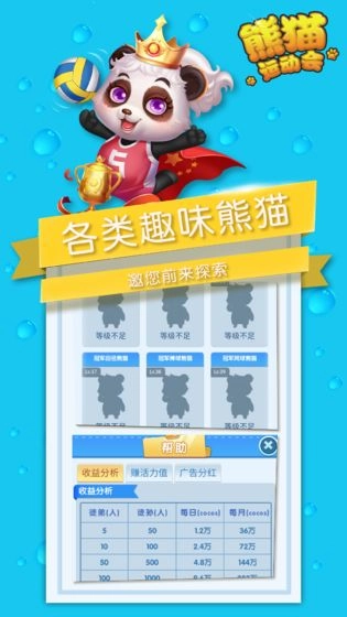 熊猫运动会红包版图3