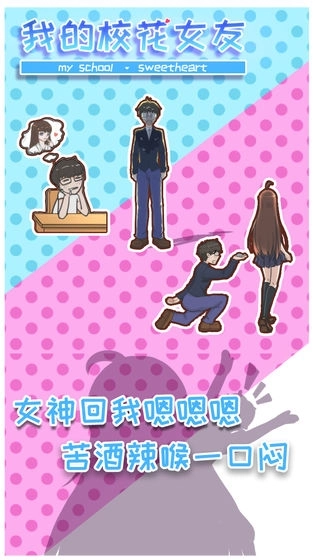 我的校花女友手机版图3