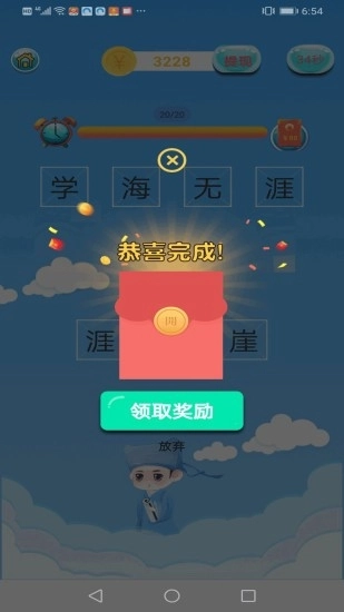 成语赚钱宝红包版图2