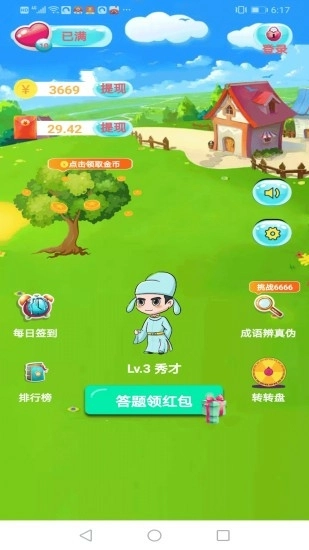 成语赚钱宝红包版图3