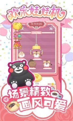 欢乐娃娃机-图2