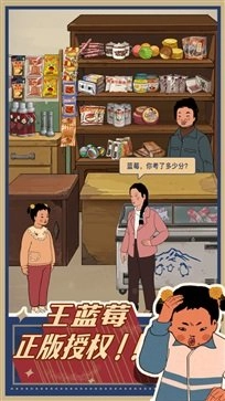 王蓝莓的小卖部2026免费版图3