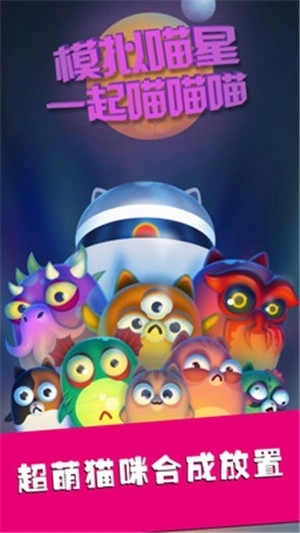 模拟喵星一起喵喵喵(1)