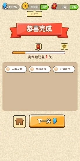 成语修仙记红包版(1)