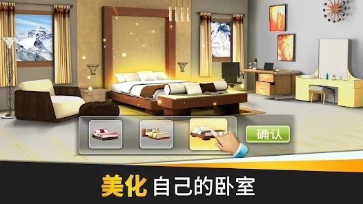 Home Design Dreams手游免费版截图3
