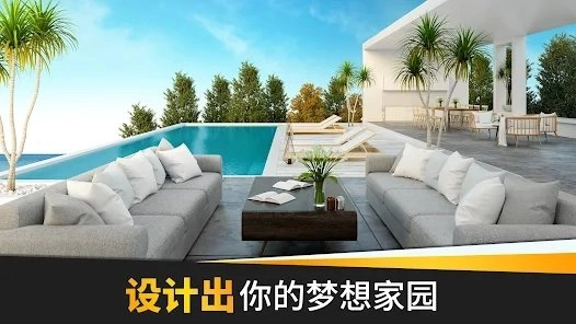 Home Design Dreams手游免费版截图4