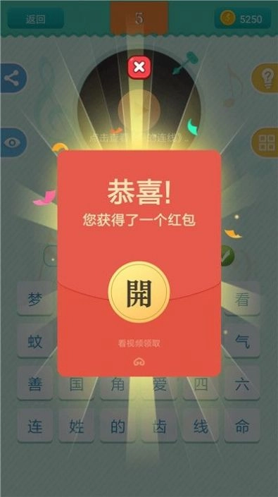 全民天天猜歌红包版图2