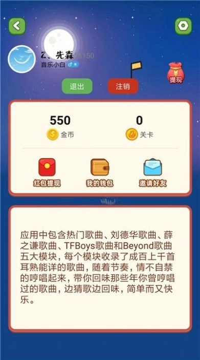 全民天天猜歌红包版图3