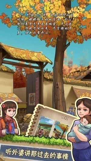奶奶的小农院安卓版图2