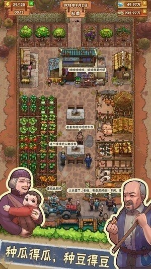 奶奶的小农院安卓版图3