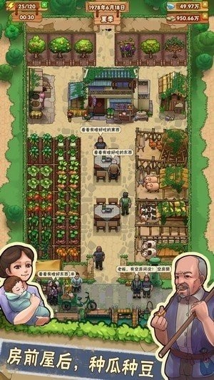 奶奶的小农院安卓版图4