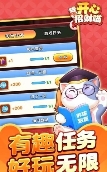 开心招财猫红包版最新下载