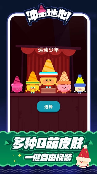 冲击地心(3)