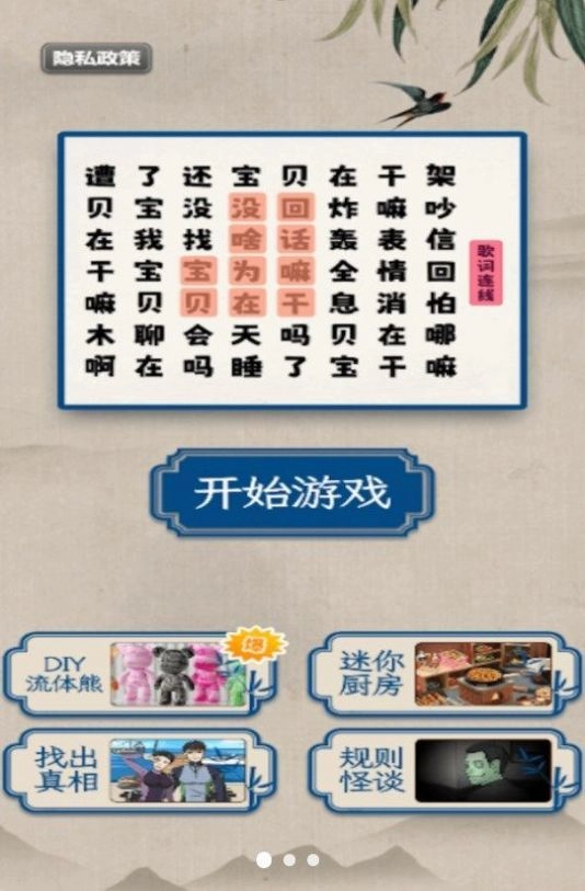 趣味汉字大挑战截图1