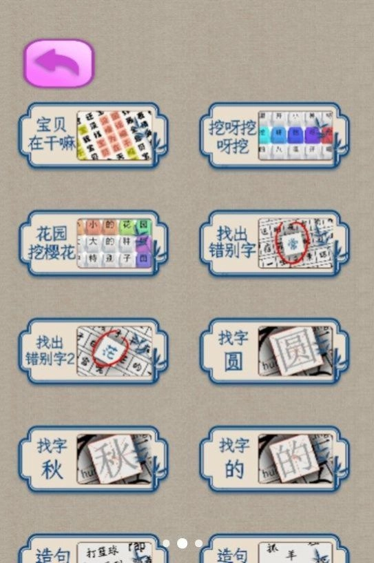 趣味汉字大挑战截图2