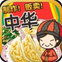 中华料理达人官方正版