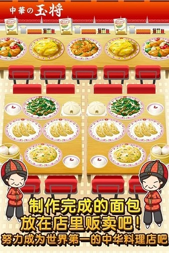 中华料理达人官方正版图2