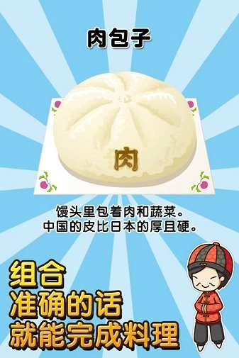 中华料理达人官方正版图3