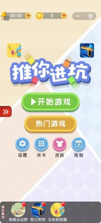 推你进坑图2