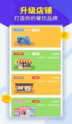 地摊大排档 红包版(2)