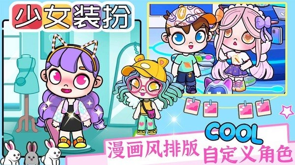 凡达世界少女装扮完整版下载