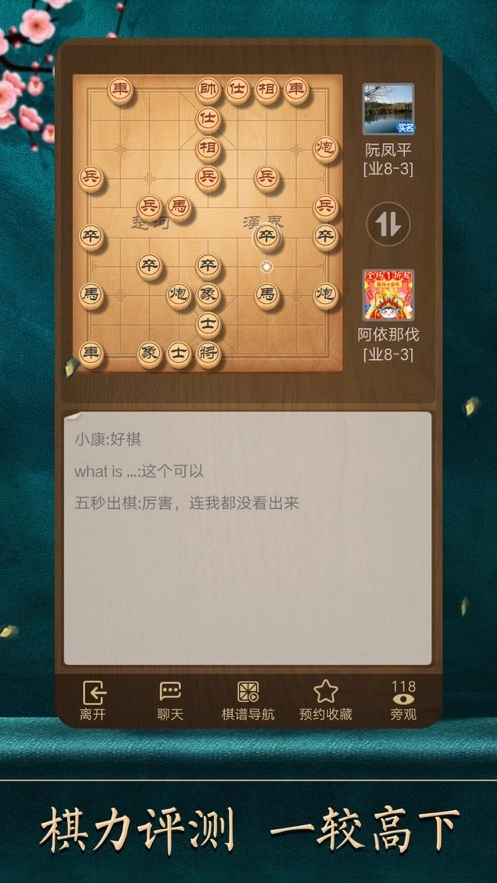 开心下象棋手机版安卓下载