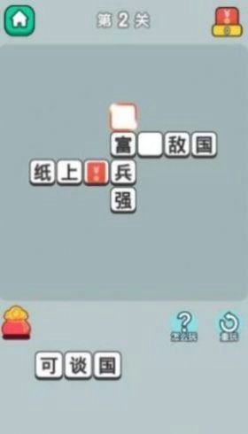 王者猜成语红包版(1)