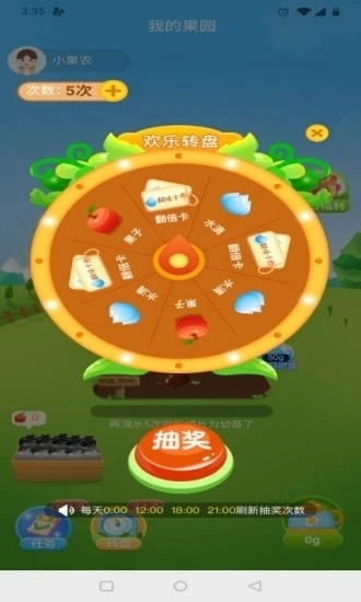 我的果园红包版截图3