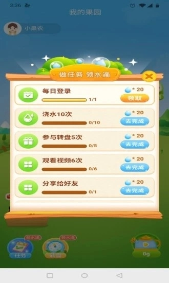 我的果园红包版截图4