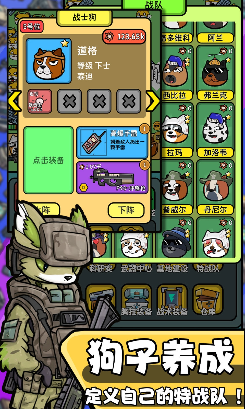 保卫狗子(2)