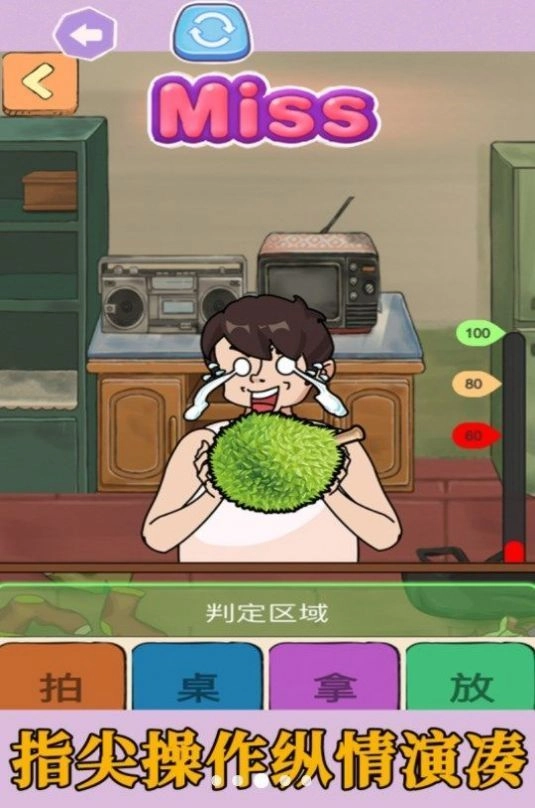 拍拿放挑战游戏(3)