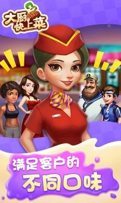 大厨快上菜 红包版图3