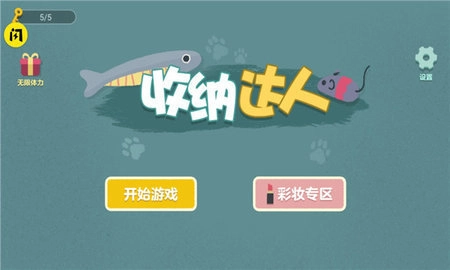 收纳达人游戏纯净版图2