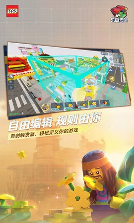 乐高积木模拟器官方最新版图3