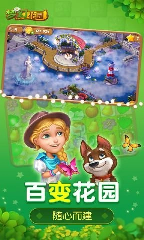 梦幻花园2026免费原版截图2