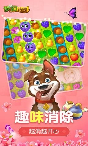 梦幻花园2026免费原版截图4
