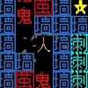 文字闯关