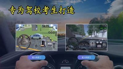 驾考练车3D手机版图3
