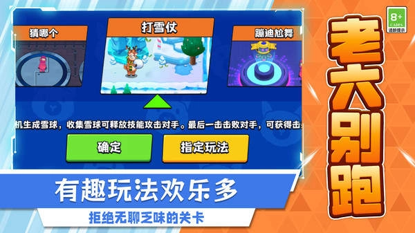 老六别跑手机版下载