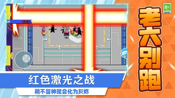 老六别跑手机版下载