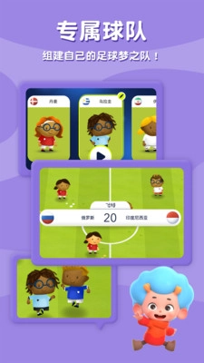 飞特足球小将官方最新版图3