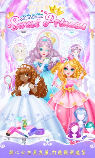 甜心公主美发屋(1)