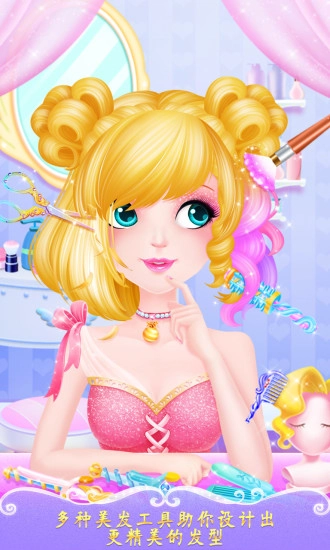 甜心公主美发屋(3)