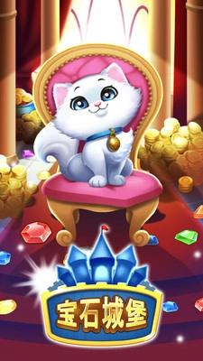 宝石城堡单机版下载